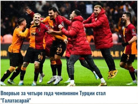 Galatasaray'ın şampiyonluğu dünya basınında: "Türkiye'den çılgın sahneler geliyor ama en çılgınları henüz gelmedi" - Sayfa 18
