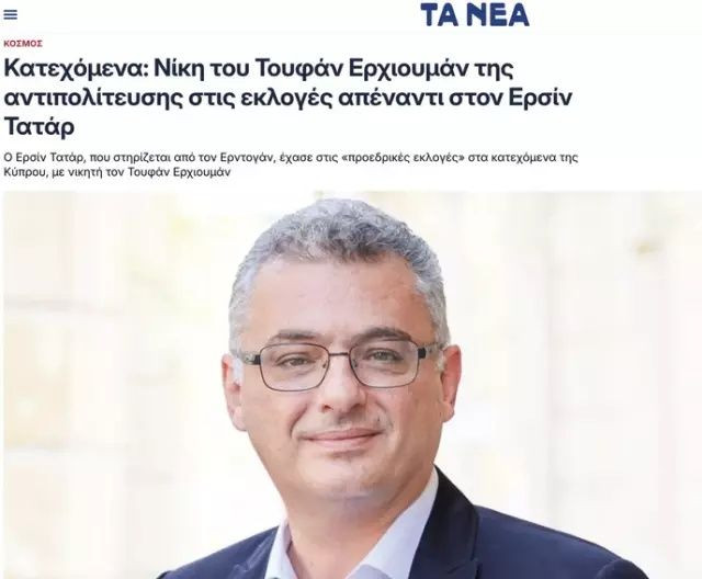 KKTC’de Tatar kaybetti, Atina bayram etti! KKTC’de federasyon yanlısı aday Erhürman'ın kazanması Yunan ve Rum basınını sevince boğdu! - Sayfa 6